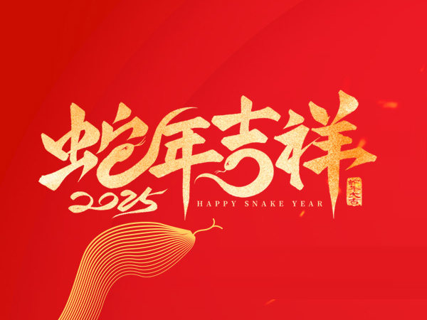 林顿全自动洗车机恭祝广大新老客户新春快乐，阖家幸福！