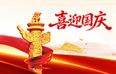 喜迎国庆，焕净前行，林顿全自动洗车机向祖国献礼